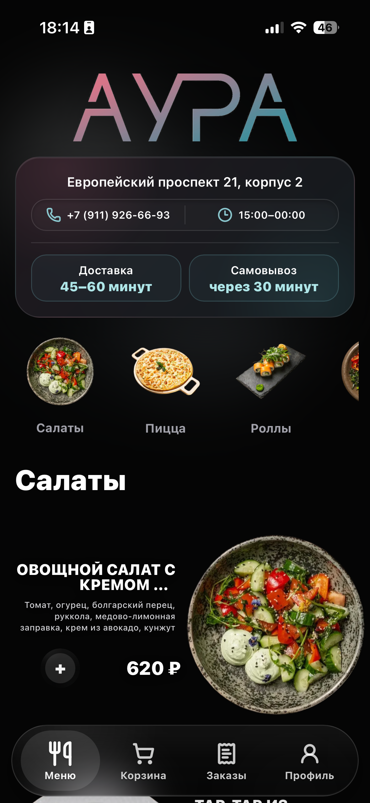 Aura Delivery: Меню